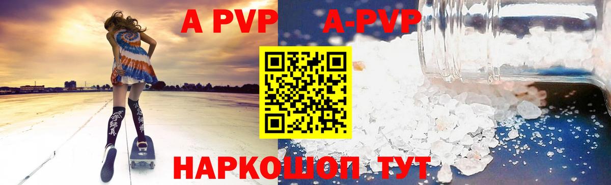 A PVP Crystall  Альфа ПВП мука  Вход с VPN  A PVP Crystall  Кисловодск 