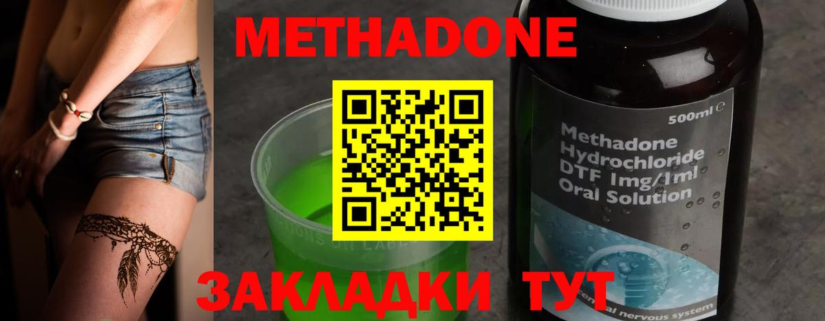 Кисловодск  Метадон VHQ  Вход с VPN 